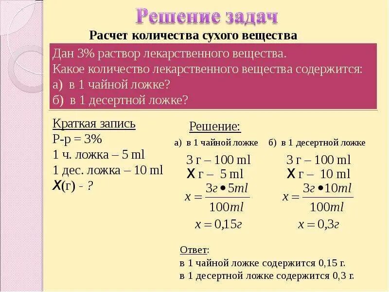 Расчет количества лекарственного вещества. Что такое количество сухого вещества. Расчет количества лекарственного вещества в растворах. Расчет сухих веществ.