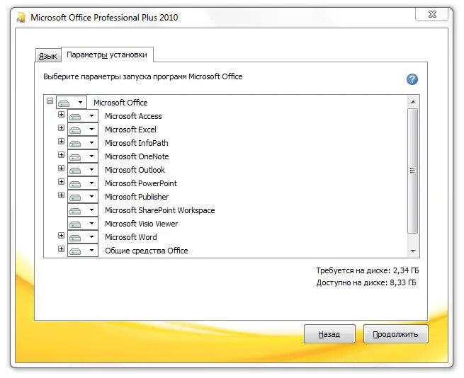 Пакет Майкрософт офис 2010. Microsoft Office установочный файл. Microsoft Office professional Plus 2010. Установка MS Office.