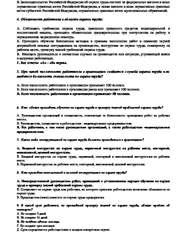 Тестовая работа по охране труда. Тесты по основам охраны труда как дисциплины. Вопросы и ответы на тест по дисциплине охрана труда. Охрана труда вариант 2 ответы.