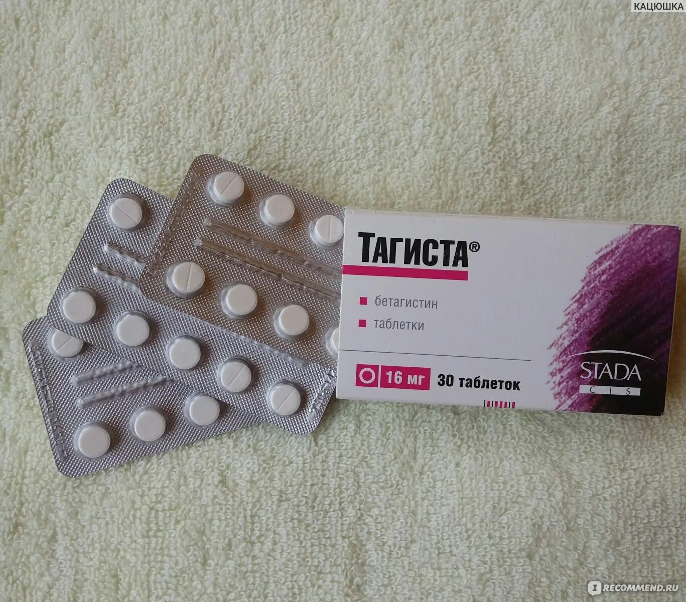Тагиста 8 мг. Тагиста таблетки от головокружения. Тагиста 16 мг. Бетагистин тагиста.