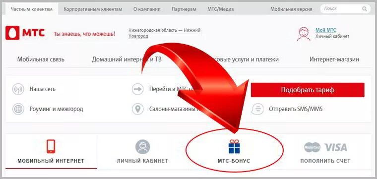 Как обменять смс на интернет МТС. МТС бонус. Минуты на МТС. Мобильная сеть МТС.