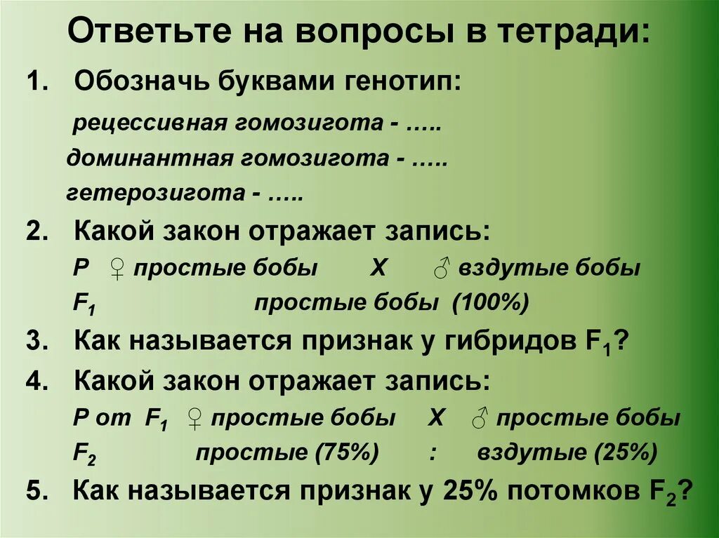 Генотипе доминантного гомозиготного организма. Доминатная ди гомозиготп. Дминантная дигомоохзигота. Доминантная Гома зигота. Доминантная гомозигота генотип.