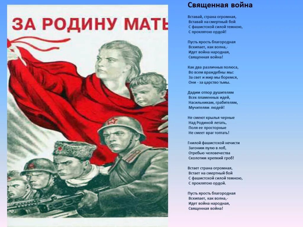 Вставай Страна народная. Стих вставай Страна огромная. Вставай с рана народная. Песня про мировую войну