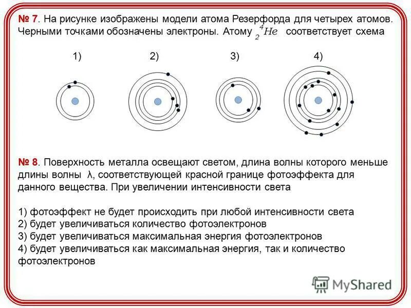 В атоме четыре электронных слоя