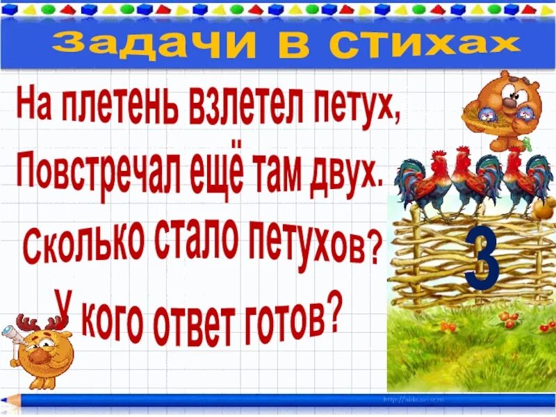 Насколько становись. На плетень взлетел петух повстречал. На забор взлетел петух повстречал еще там двух. Стишок про плетень. Загадка про плетень.