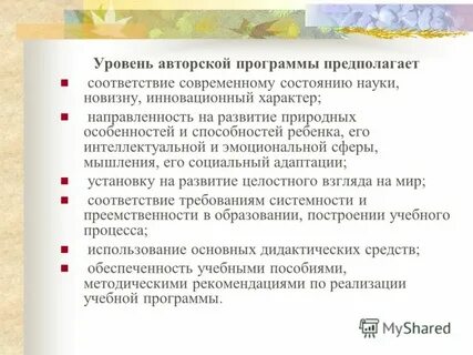 Программа предполагает