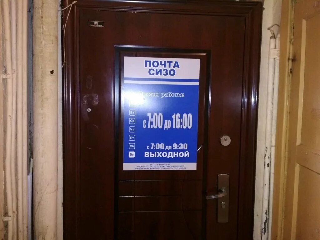 Почта в СИЗО. Почта СИЗО Владивосток. Почта СИЗО 1 Владивосток. Почта в СИЗО 1. Почтовое отделение 4 телефон