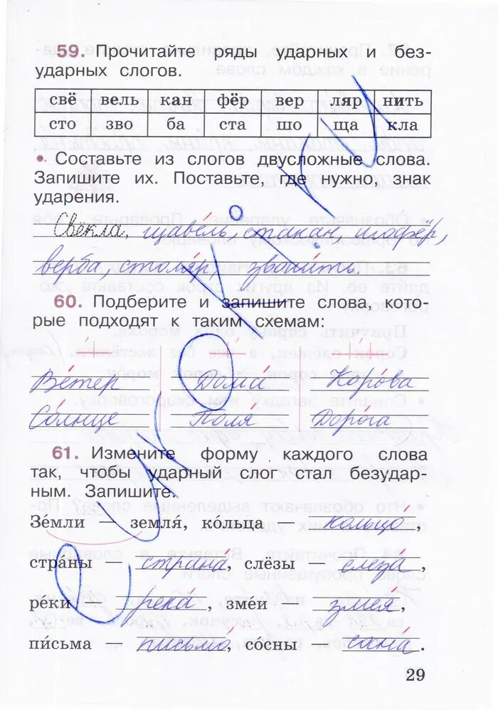 русский язык рабочая тетрадь 1 часть 2 класс канакина страница 59. русский язык 2 класс рабочая тетрадь 2 класс 2 часть страница 29. русский рабочая тетрадь страница 28 упражнение 59. гдз по русскому языку 3 класс 2 часть рабочая тетрадь стр 59 ответы. русский язык 2 класс рабочая тетрадь канакина стр 58.