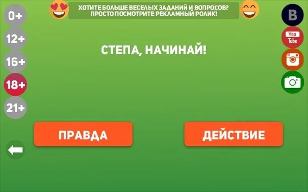 Вопросы для игры 18 плюс. Задания для правды или действия. Действия для правды или действия. Задание на правду другу. Правда или действие вопросы и задания.