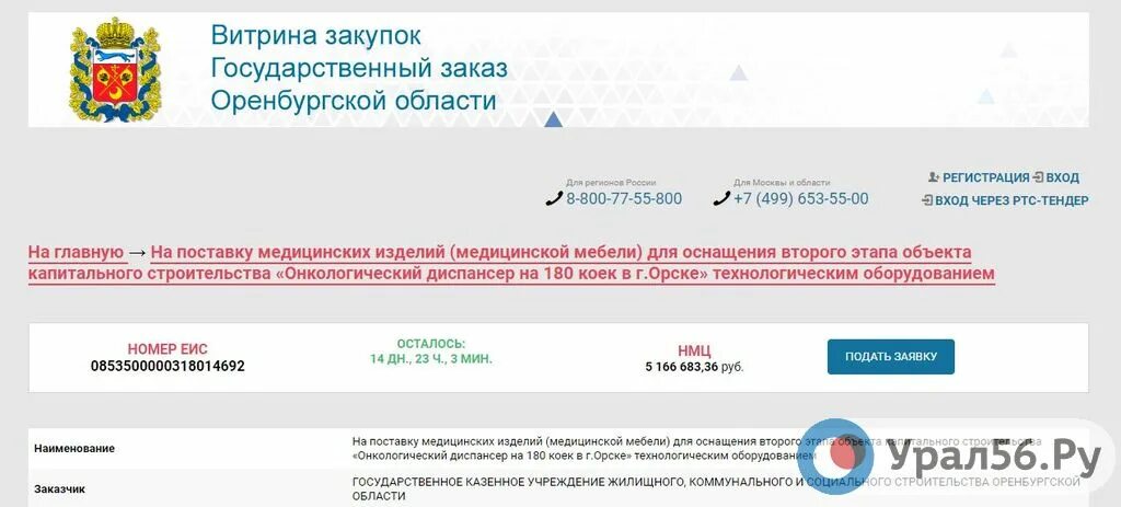 Государственные услуги оренбургской области