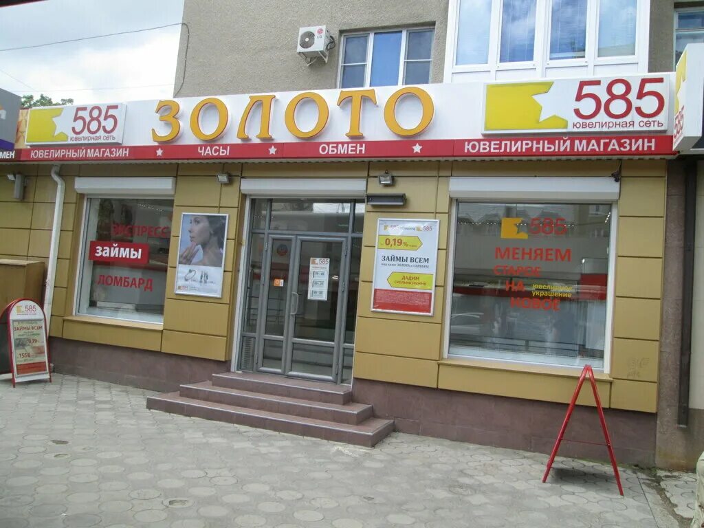 Ленина 33 нотариус черкесск. Проспект ленина 56 черкесск. Ювелирный магазин голд черкесск. Проспект ленина 56 черкесск. Проспект ленина 20 ломбард.
