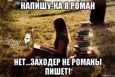 Напишу ка я песню. Напишу ка я песню