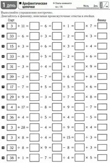 Арифметический тест 2