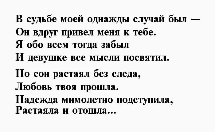 Прощальный стих любимому. Прощальный стих любимой девушке до слез. Прощальные стихи девушке. Прощальный стих любимой девушке.