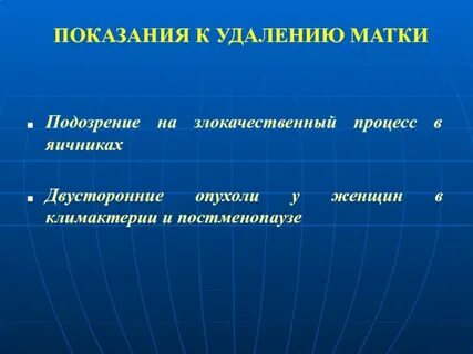 Удаление яичников отзывы женщин