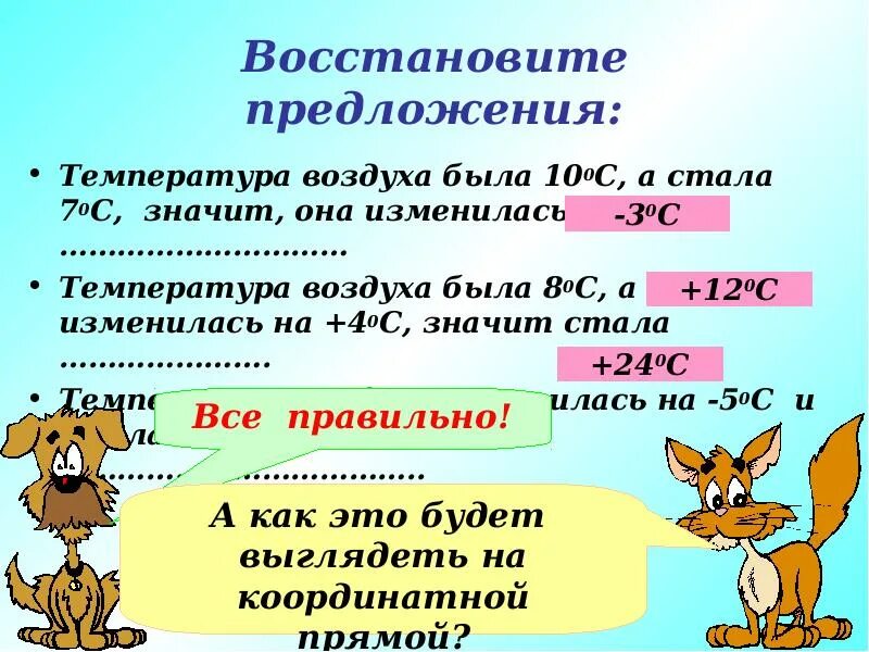 Изменение величин 6 класс виленкин. Изменение величин 6 класс. Восстанови предложение. Восстановление предложений 2 класс. Изменение величин 6 класс примеры.