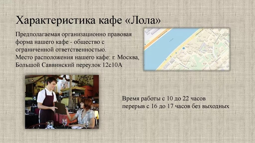 Общая характеристика кафе. Общая характеристика кафе. Характеристика предприятия ресторана. Общая характеристика кафе. Общая характеристика кафе.