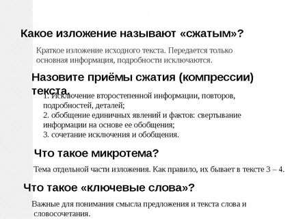 Изложение основного вопроса это