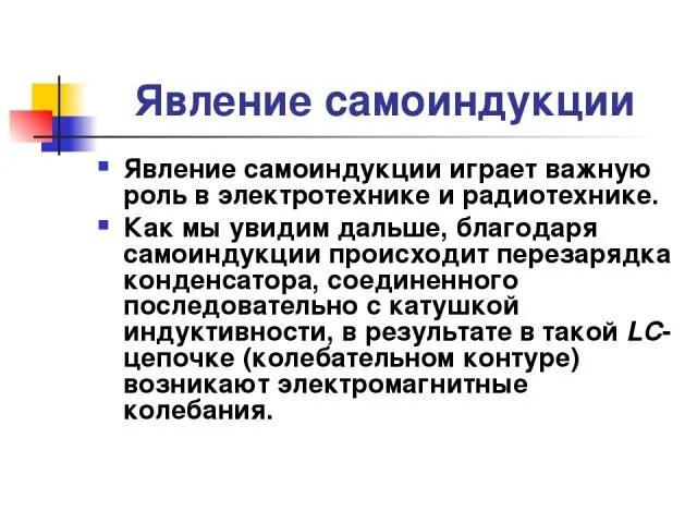Урок явление самоиндукции 9 класс. Явление самоиндукции. применение явления самоиндукции. где применяется явление самоиндукции. где применяется явление самоиндукции в жизни.