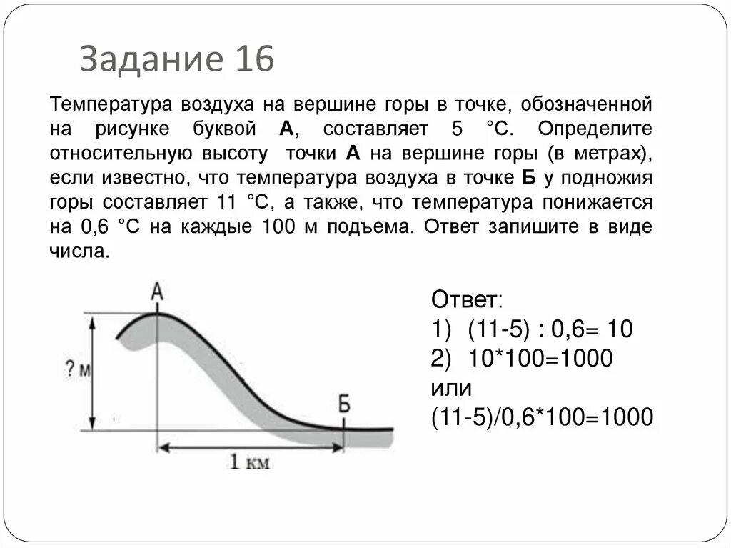 Задачи по географии на температуру. Определить температуру на вершине горы. Определения температуры навершини горы. Определение температуры воздуха на вершине горы. Задачи на относительную высоту гор.