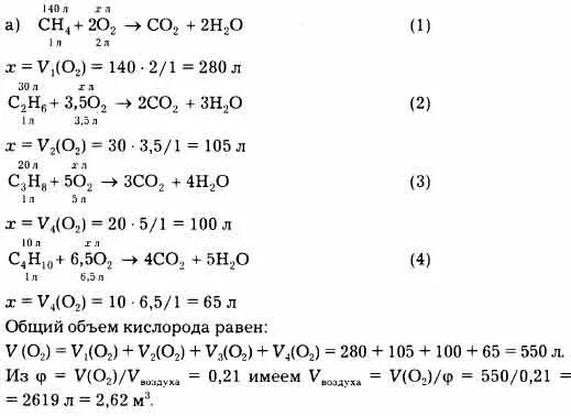 Смесь газов состоящую из 140 л н.у метана 30 л н.у этана 20. Смесь этана и пропана. Для сжигания смеси пропана и этана. Объём газа в смеси химмия. Сжигание метана и этана