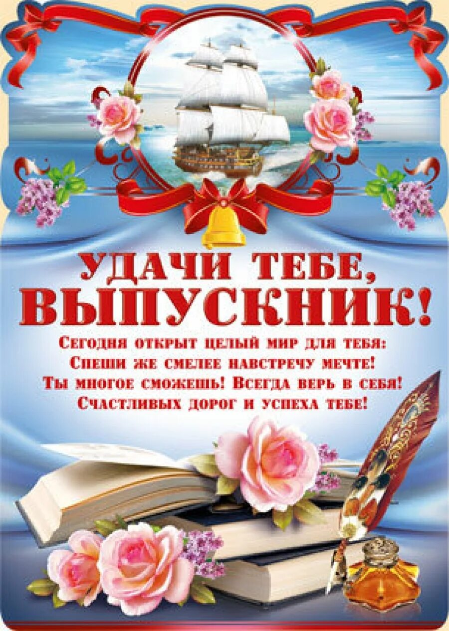 Поздравление выпускникам от родителей на выпускной. Поздравление выпускникам. Поздравление выпускнику школы. Открытка выпускнику. Пожелания выпускникам школы.