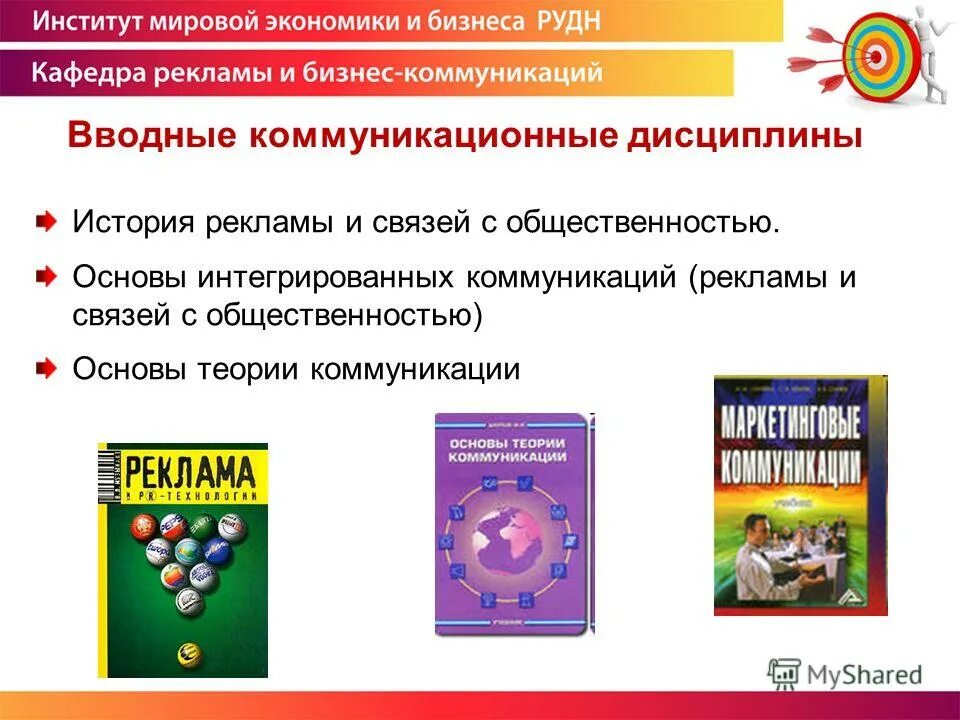 Д. Связи с общественностью коммуникации. Книги по связям с общественностью. Направление реклама и связи с общественностью. Основы теории связей с общественностью.