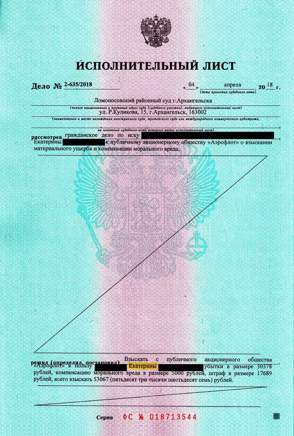Исполнительный лист по номеру: найдено 63 изображений