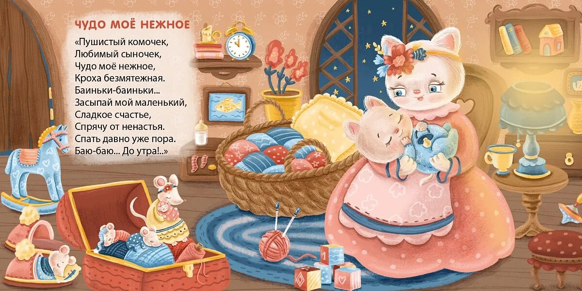 Колыбельные для детей 3 лет. Баю баиньки сосновский книга. колыбельные песенки. детские колыбельные для малышей. колыбельная песня.