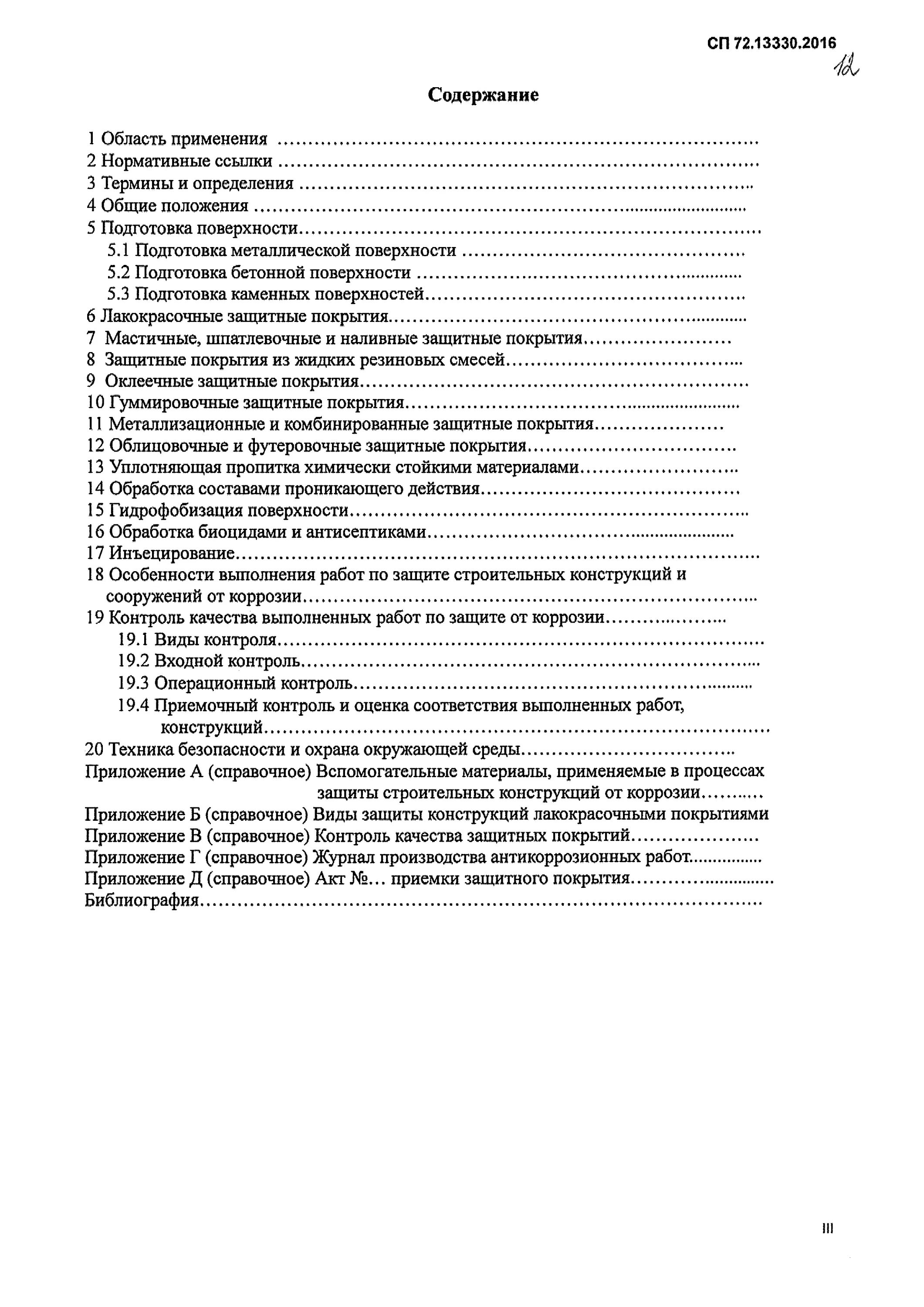 акт проверки качества антикоррозийного покрытия трубопроводов. приемки защитного покрытия. акт приемки заводского защитного антикоррозийного покрытия. приемки защитного покрытия. акт приемки изоляционного покрытия газопровода.