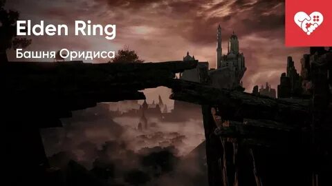 Elden ring как открыть башню