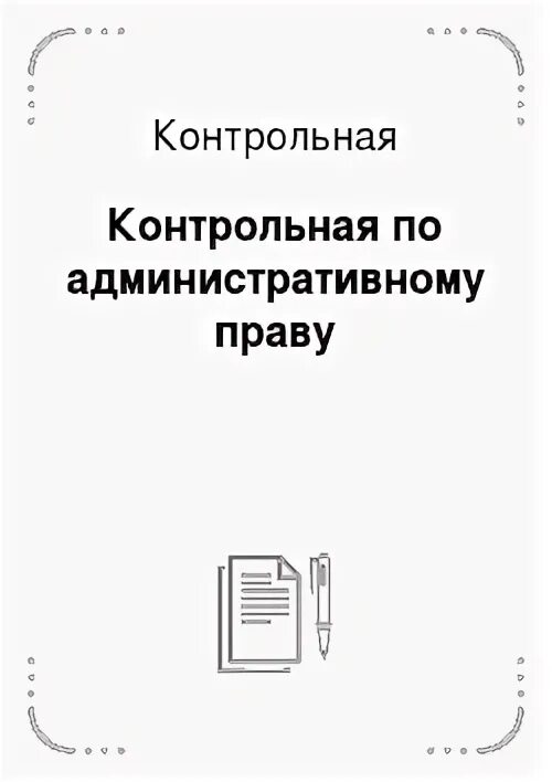 Учет в административном праве