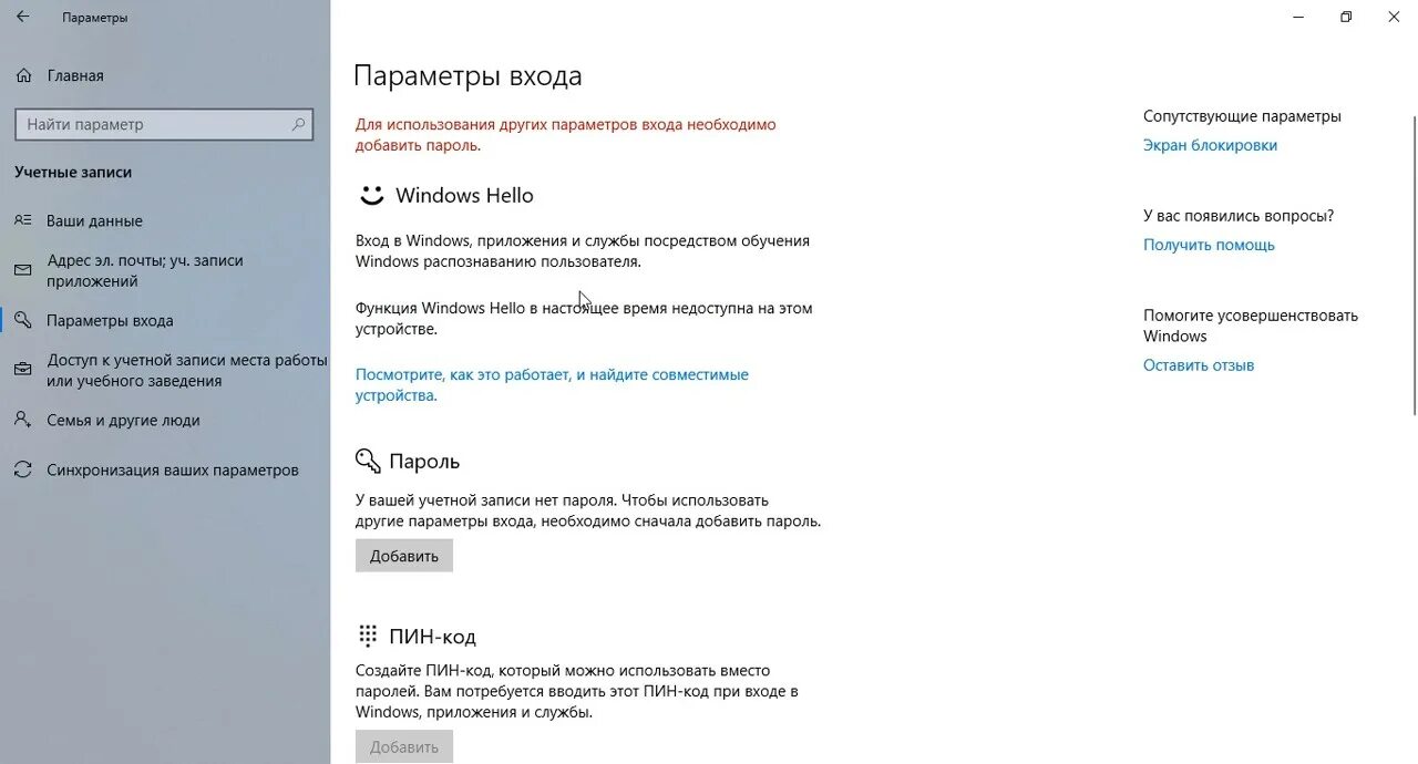 Как отключить пароль при входе в ноутбук. Как убрать пароль на виндовс 10. Как снять пароль с компьютера Windows 10. Как отключить пароль на Windows 10 при входе в систему на компьютере. Удаление пароля виндовс 10.