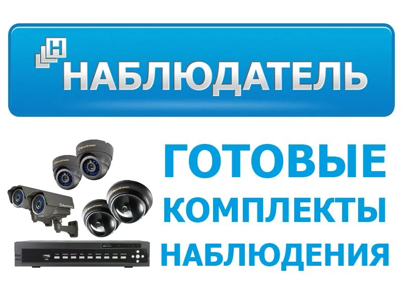 компания наблюдатель