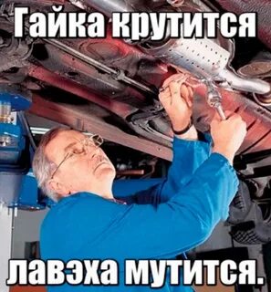 Анекдот про механика