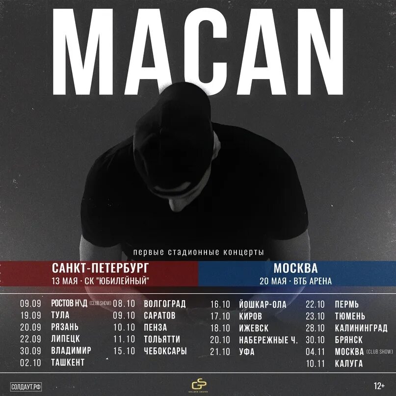 Macan концерт. Макан концерты 2023. Концерт Macan в Москве 2023. Macan певец концерт 2023.