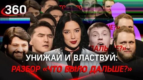 Канал 360 передача