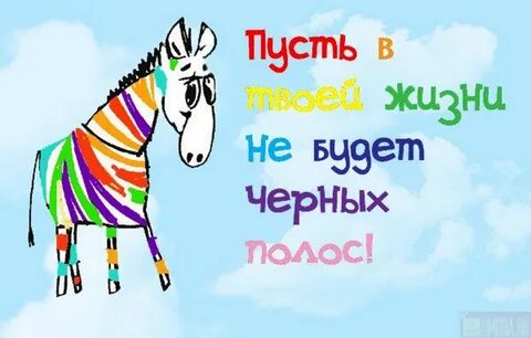 Пусть в твоей жизни будет море