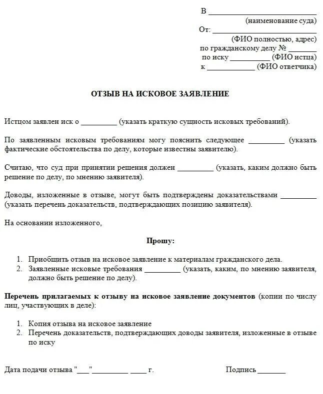 Исковое заявление в арбитражный суд образец. Пример отзыва на исковое заявление в арбитражный суд. Образец отзывы на исковое заявление по гражданскому делу. Бланк отзыв на исковое заявление в арбитражный суд. Исковое заявление 2021