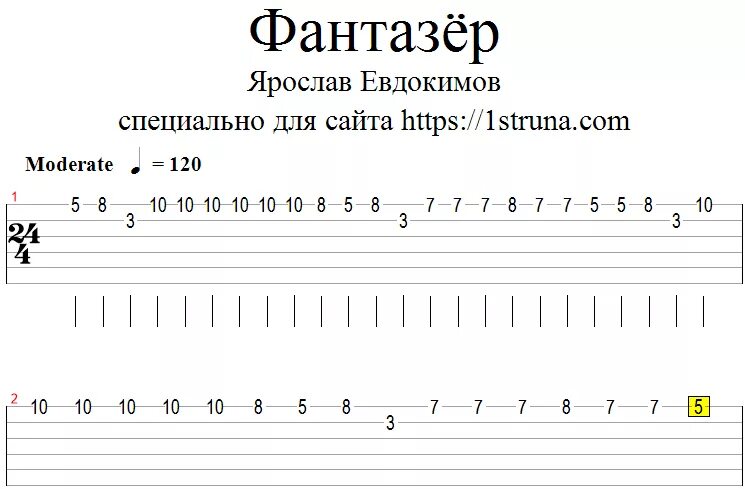 Табы для гитары на 1 струне. Табулатура для гитары для новичков. Табы для гитары для начинающих. Табулатуры для гитары для начинающих.