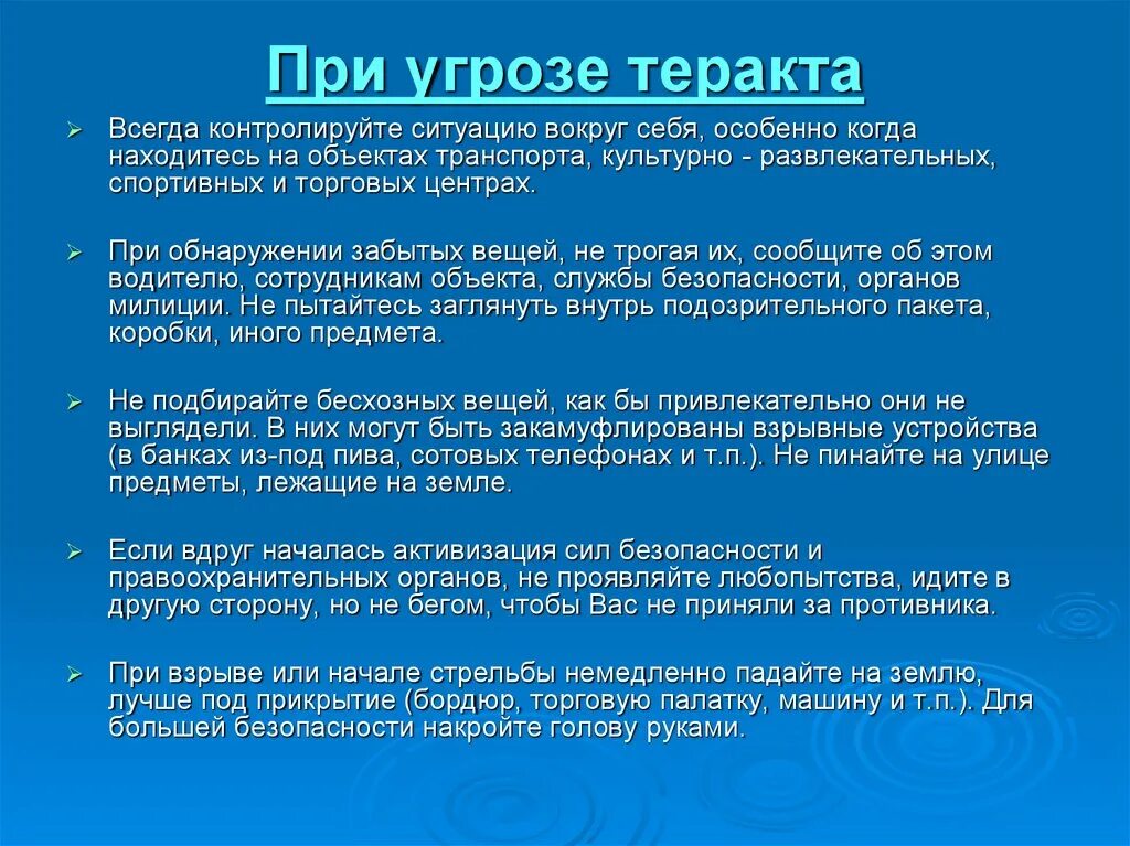 Перевод слов террористов. Терроризм угроза обществу классный час. Терроризм угроза обществу презентация. Презентация на тему терроризм угроза обществу. Классный час опасность терроризма.