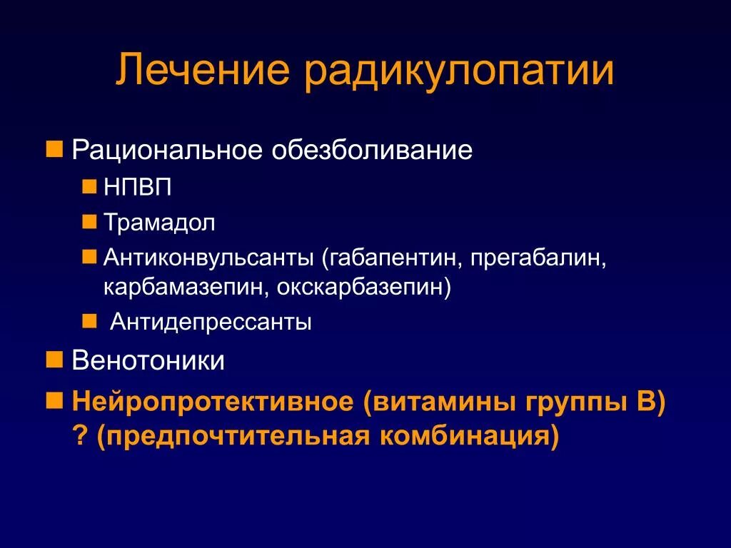 Радикулопатия клинические. Радикулопатии. Лечение радикулопатии. Виды радикулопатии. Радикулопатии неврология.