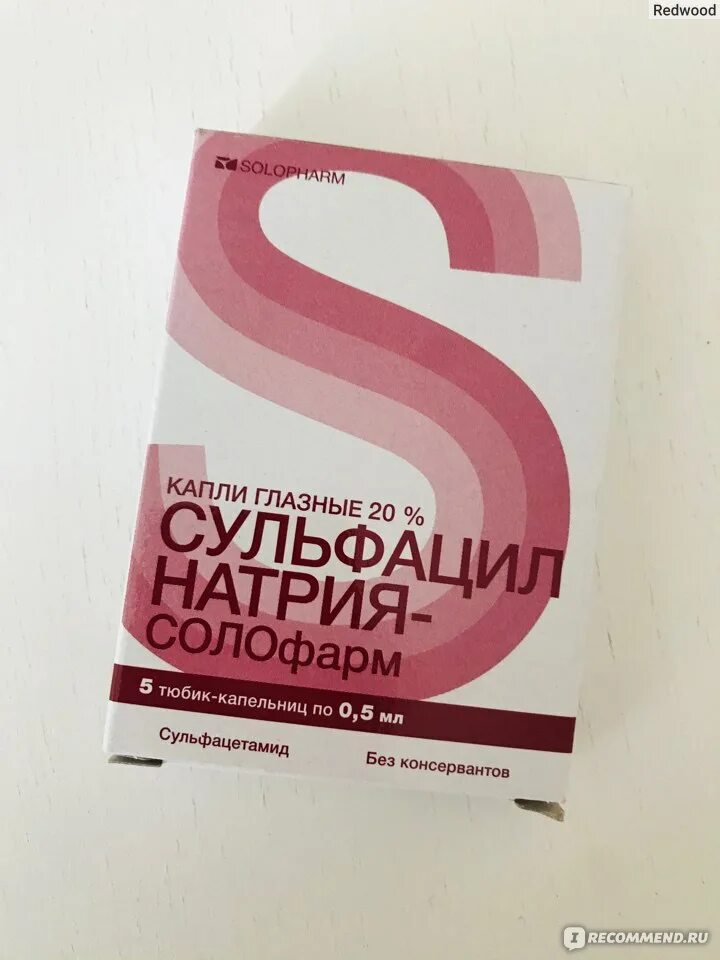 Сульфацил натрия-Солофарм капли. Сульфацил натрия щиплет. Сульфацил натрия солофарм глазные капли