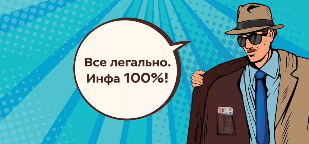 Легально картинка. Законная помощь призывникам. "как это возможно?" логотип подкастов. Всё законно. Долг списан.