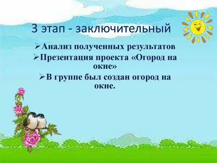 Презентация проекта огород