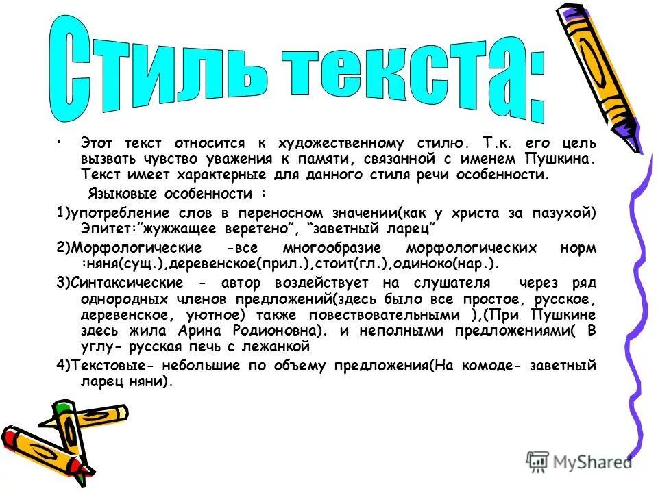 Художественный стиль текста примеры. Художественный стиль текста. Небольшой текст художественного стиля. Художественный текст пример.