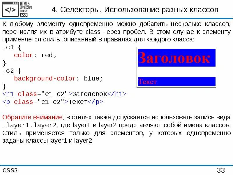 Селекторы классов css. Классы в html. селектор классов css. несколько классов в html. как добавить несколько классов в html.