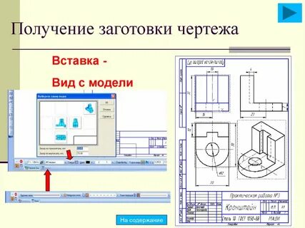 Конспект урока построение чертежа детали в сапр