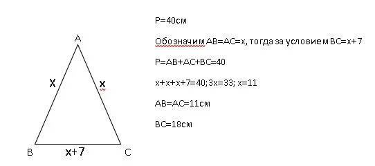 Одна из сторон равнобедренного треугольника на 7 см больше. Периметр треугольника равен 120 одна из сторон равна 40 радиус 7. Weber wtg7 треугольник 18 см. Периметр треугольника 28 см длины первой