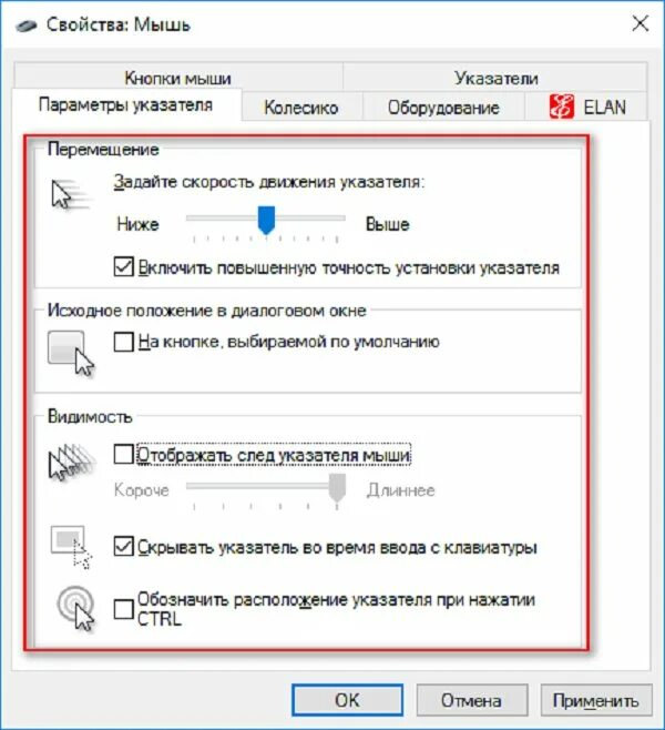 Как включить проводную мышь на ноутбуке. Мышь работает но курсор не двигается. Чувствительность мыши в Windows 10. Как отключить акселерацию мыши. Почему не видит мышь